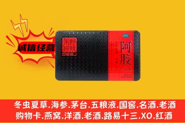 修文县回收阿胶