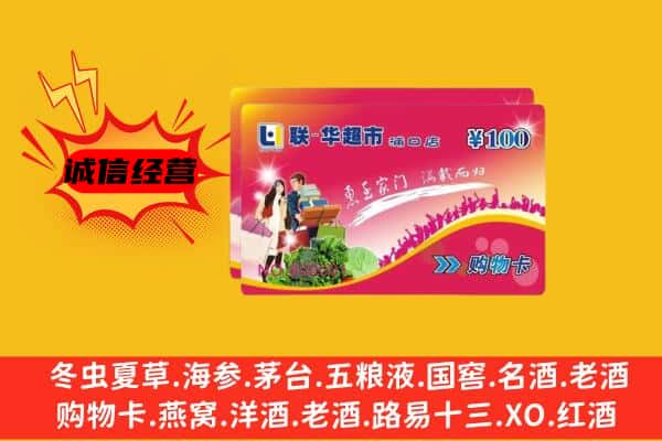 修文县回收超市卡