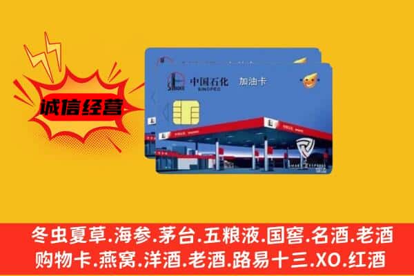 修文县回收加油卡