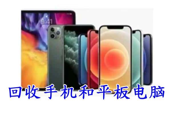 修文县回收手机